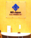 株式会社MS-Japan写真