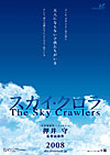 『スカイ・クロラ The Sky Crawlers』