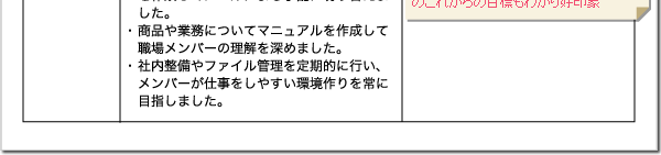 「私がやりたいこと」欄を読むと、西村さんのこれからの目標もわかり好印象