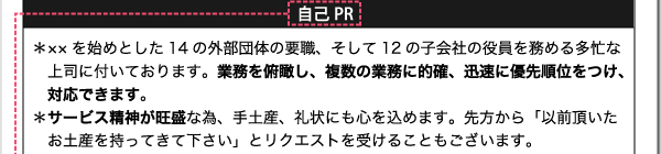 「自己PR」が４つにまとめられて読みやすい。また、具体的なエピソードが盛り込まれているので、西田さんの人となりが伝わる