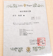 こちらが海賊塾の卒業証書。 
厳しい研修を頑張ってきた勲章だ。